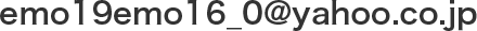 emo19emo16_0@yahoo.co.jp
